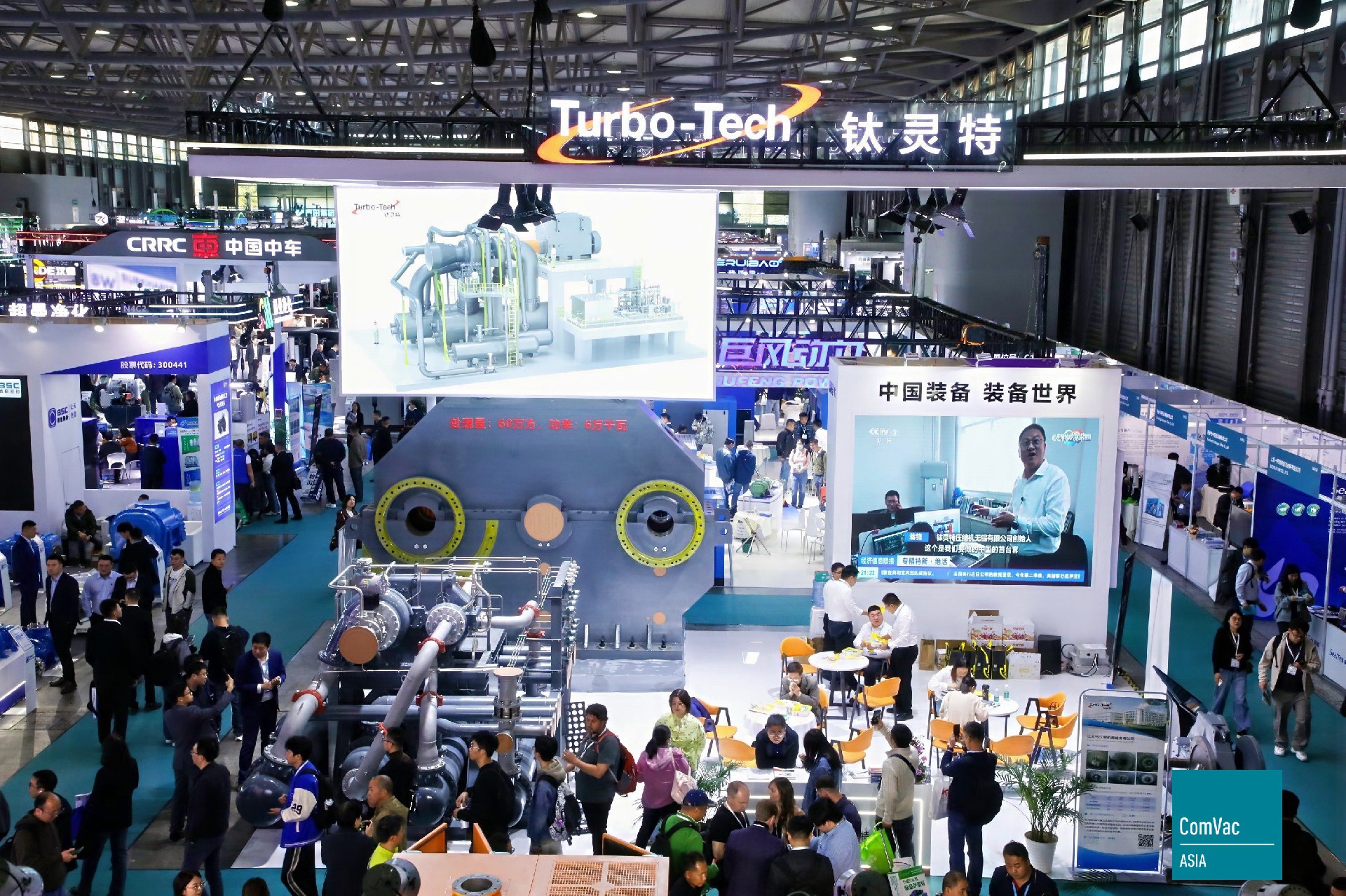 PTC展會直擊|鈦靈特離心工藝壓縮機(jī)驚艷全場,引發(fā)全場關(guān)注熱潮!